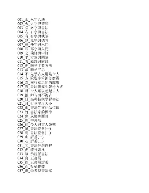 每日一题.每日一字_田蕴章_目录_繁