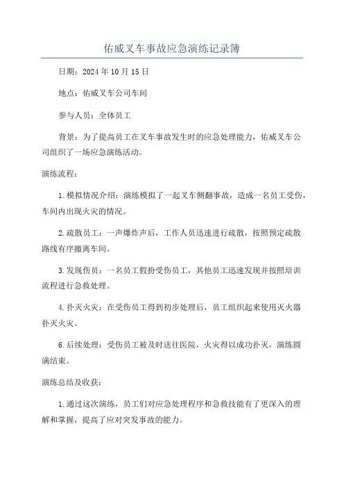 佑威叉车事故应急演练记录簿