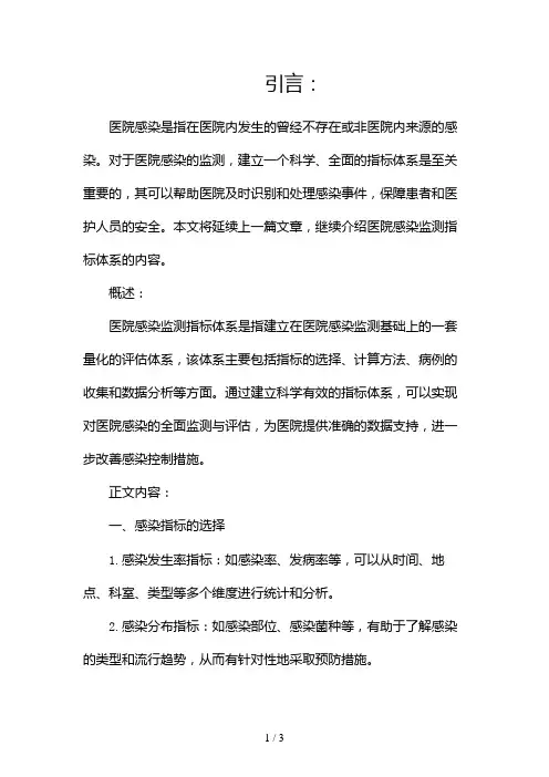 医院感染监测指标体系2024