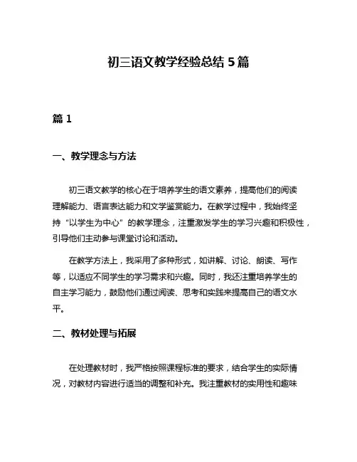 初三语文教学经验总结5篇