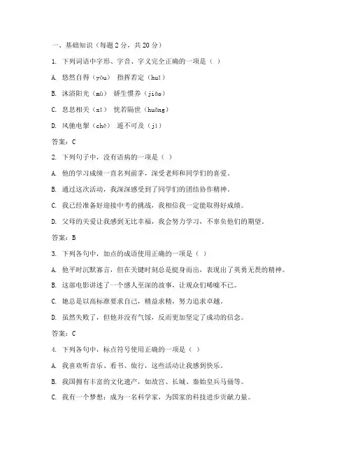 蓟县中考模拟试卷语文答案