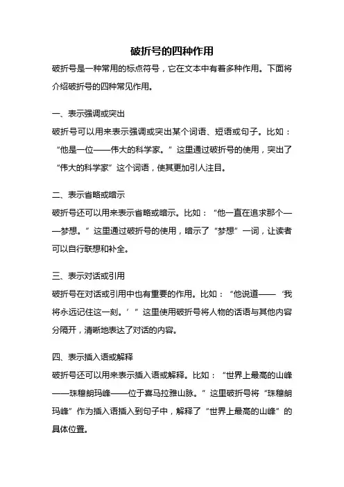 破折号的四种作用