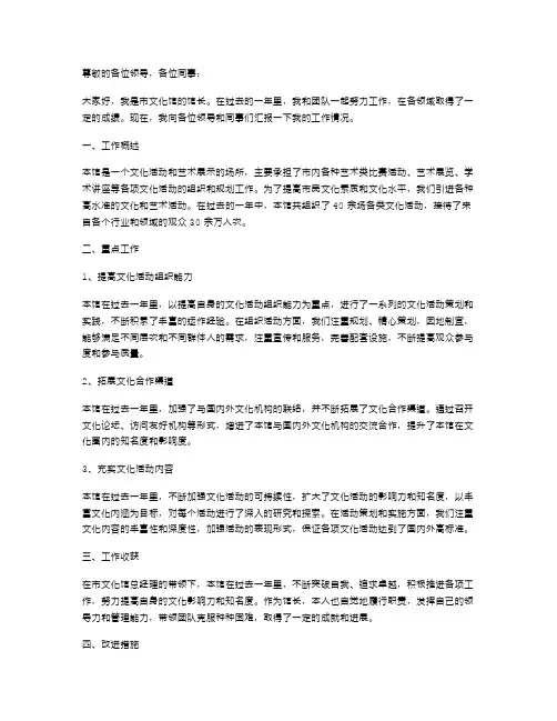 市文化馆馆长年终个人述职报告范文
