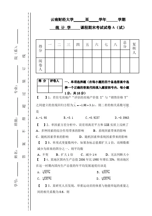 统计学期末A卷及答案