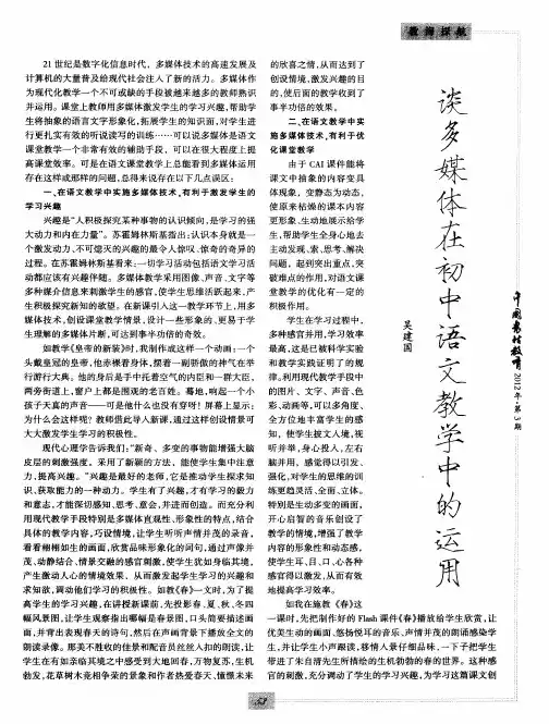 谈多媒体在初中语文教学中的运用