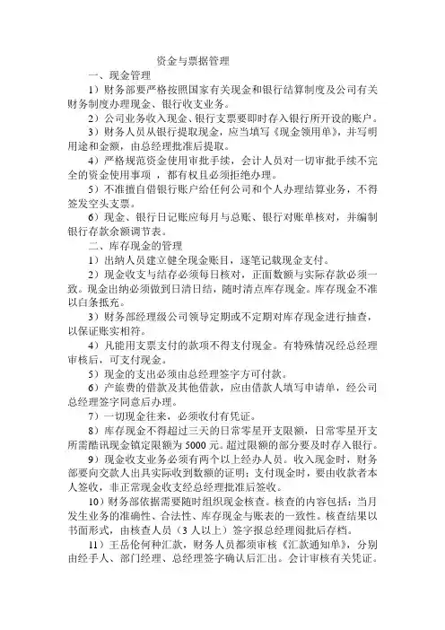 资金与票据管理