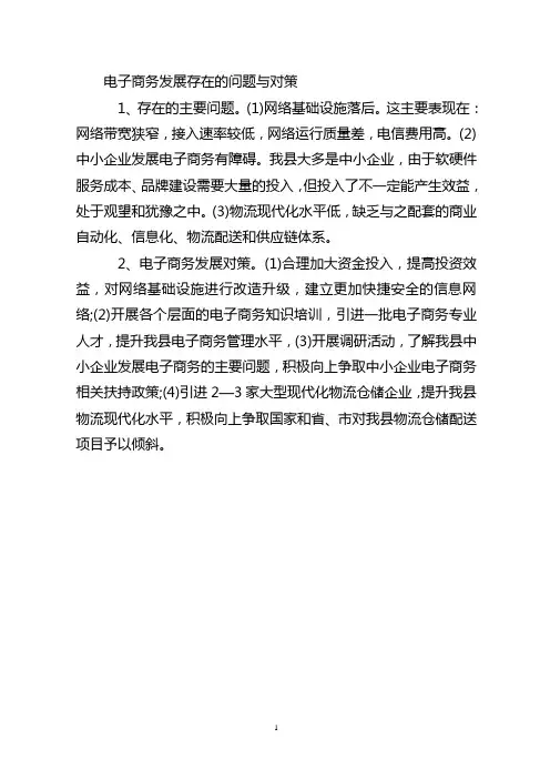 电子商务发展存在的问题与对策