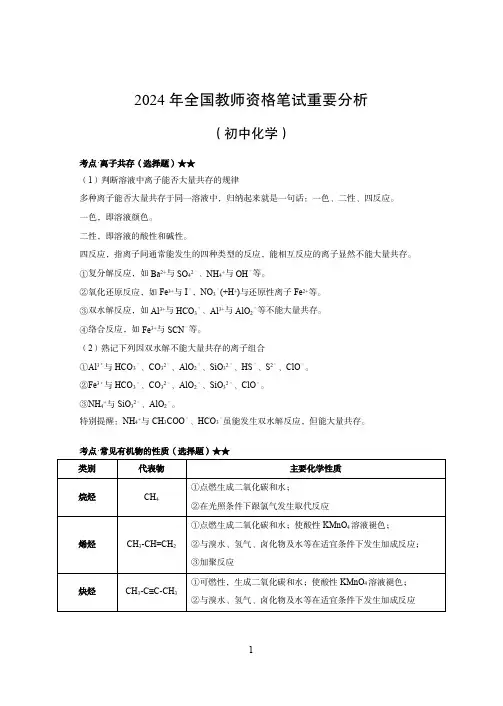 2024下半年教师资格证笔试预测知识点-初中化学