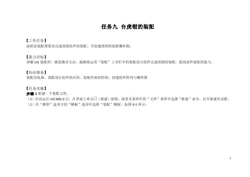 任务九台虎钳的装配