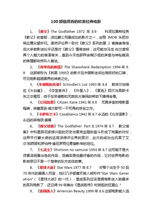100部值得看的欧美经典电影