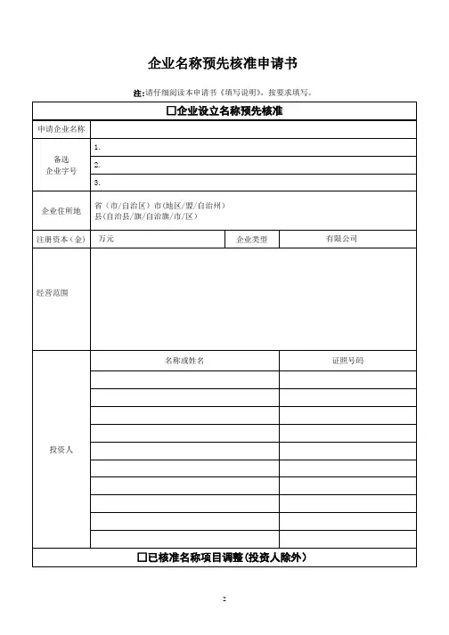 企业核名申请表