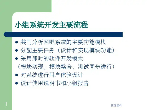 网吧管理系统项目汇报