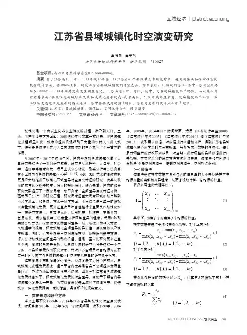 江苏省县域城镇化时空演变研究
