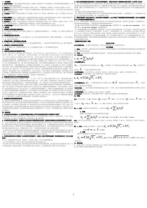 培训和开发考试复习资料(打印)
