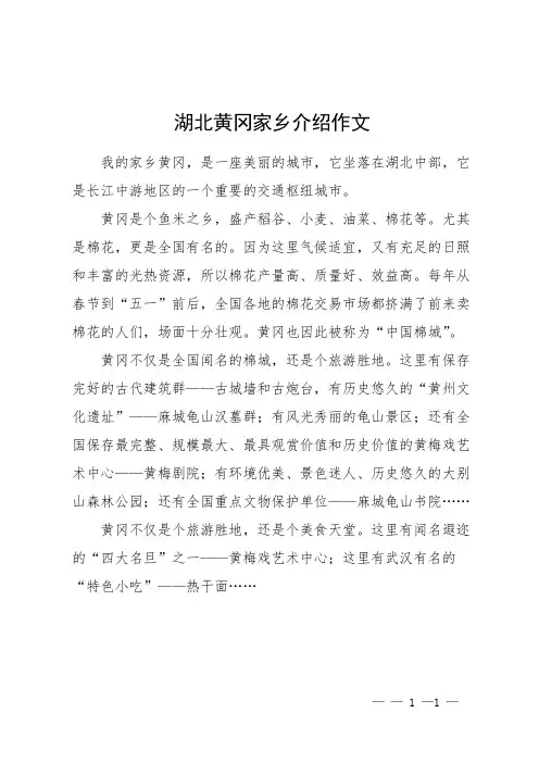 湖北黄冈家乡介绍作文