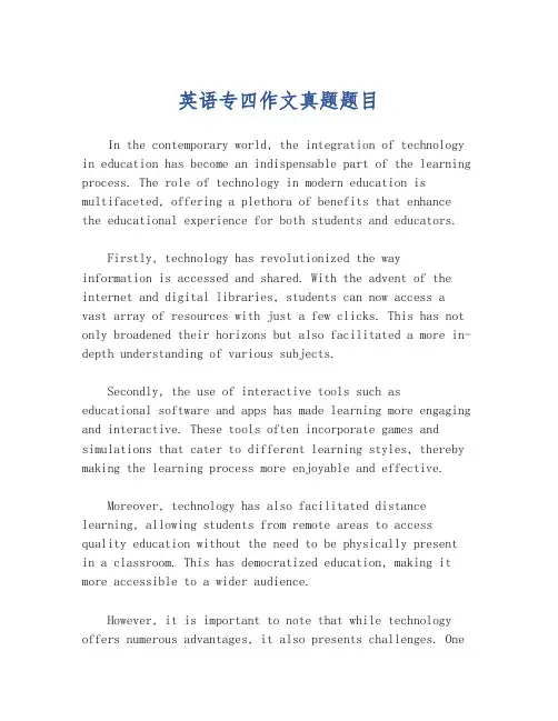 英语专四作文真题题目
