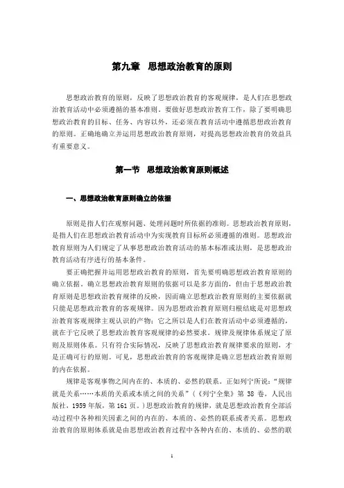 思想政治教育学原理第九章