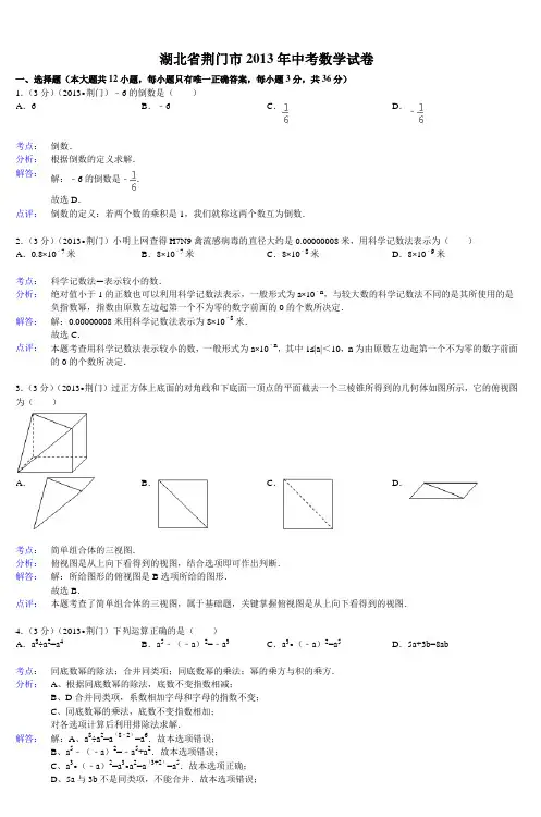 湖北省荆门市2013年中考数学试卷