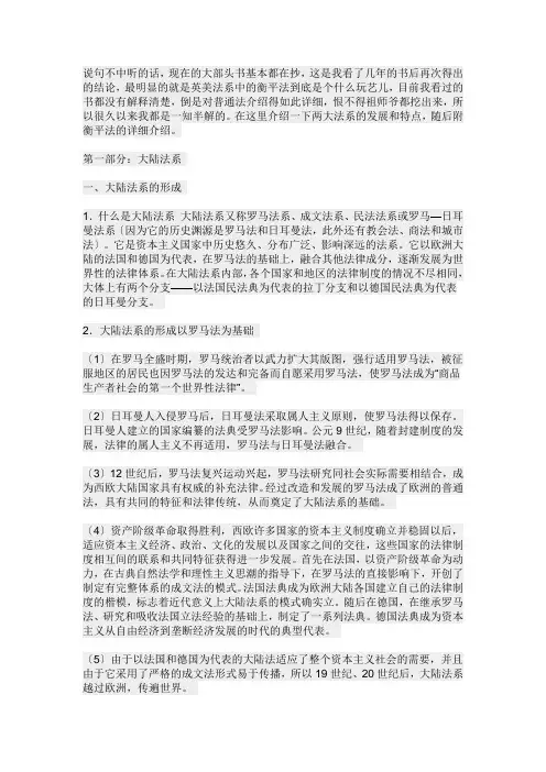 大陆法系和英美法系的起源、特点及区别