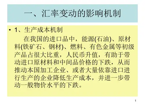 中国汇率改革