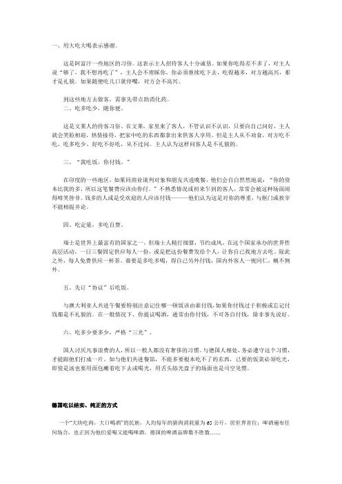 各国饮食文化