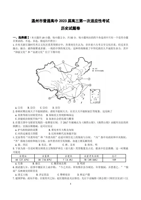 浙江省温州市2023届高三一模试卷(2022