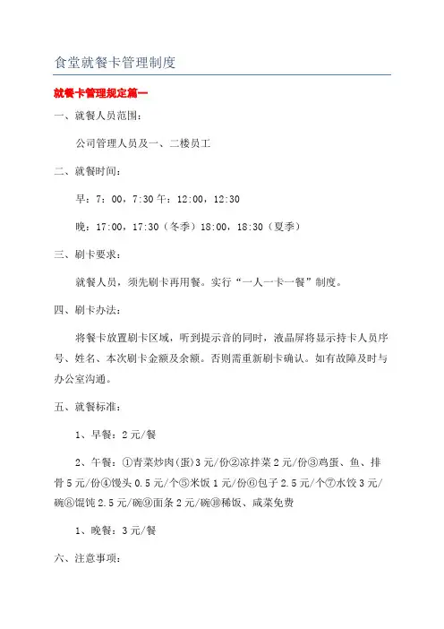 食堂就餐卡管理制度
