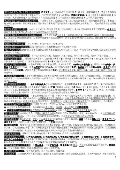 中央银行学填空题