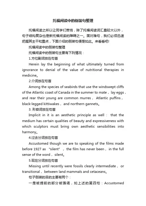 托福阅读中的倒装句整理