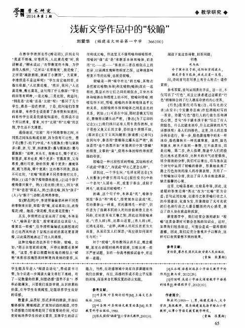 浅新文学作品中的“较喻”
