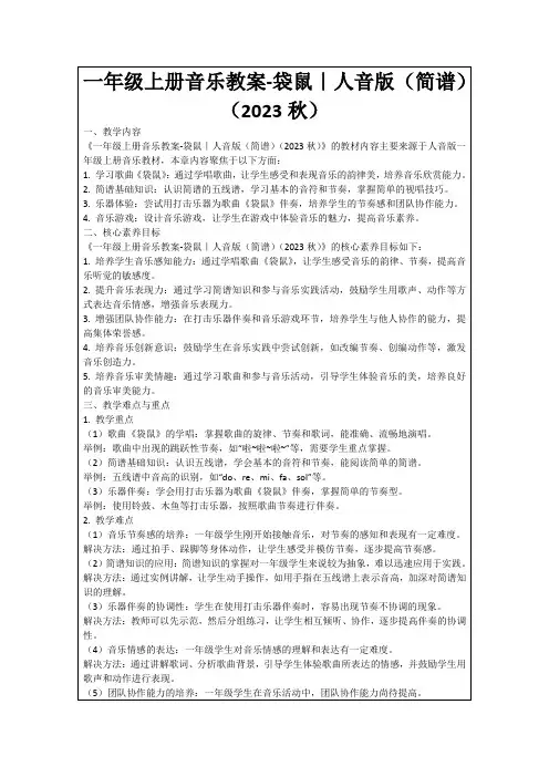 一年级上册音乐教案-袋鼠｜人音版(简谱)(2023秋)