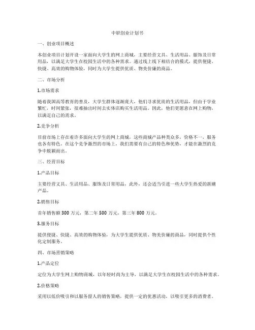 中职创业计划书