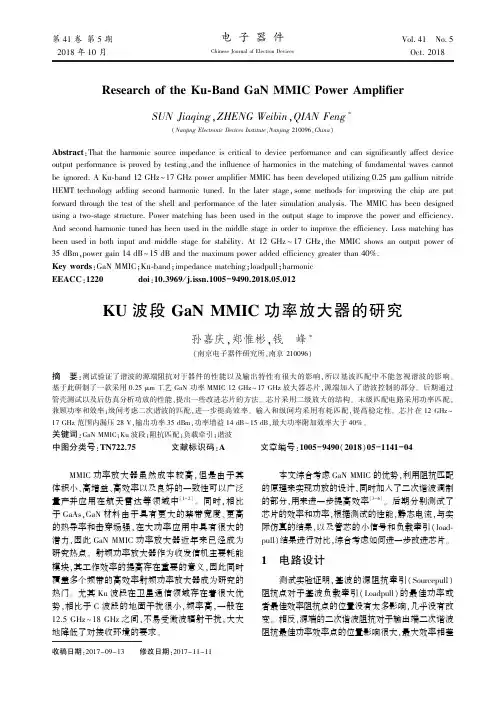 KU波段GaN MMIC功率放大器的研究