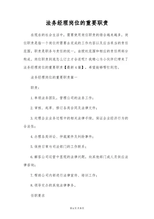 法务经理岗位的重要职责