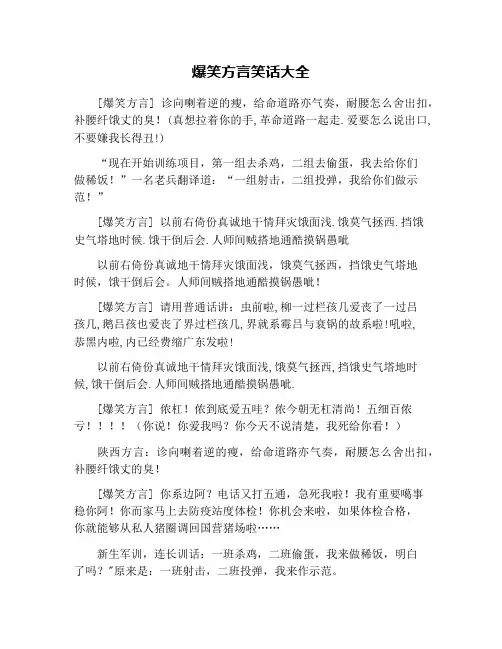 爆笑方言笑话大全
