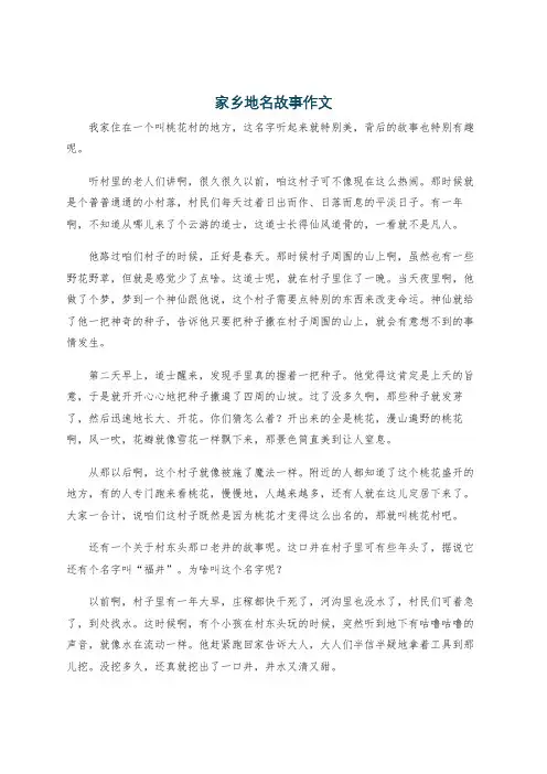 家乡地名故事作文