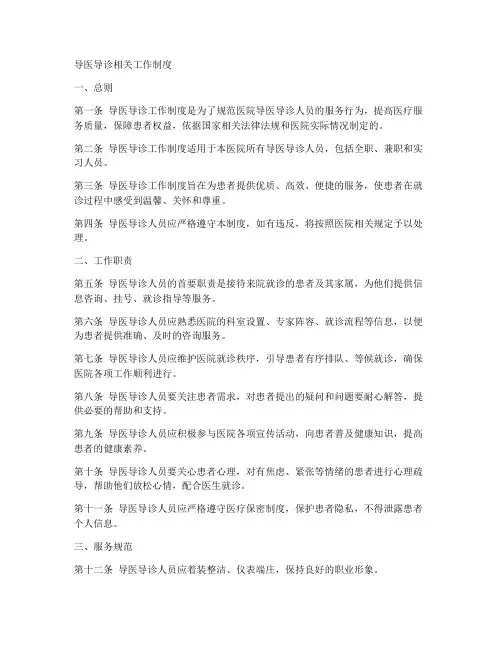 导医导诊相关工作制度