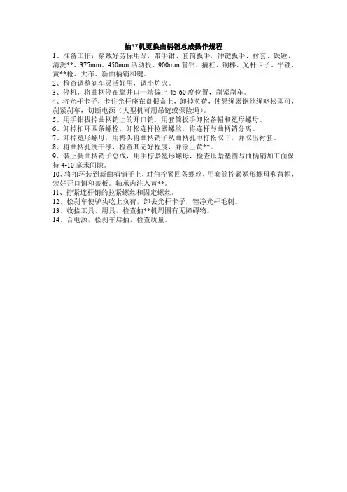 抽油机更换曲柄销总成操作规程.doc