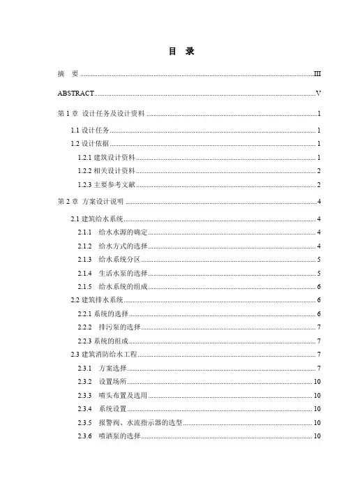 建筑给排水设计说明书最终版