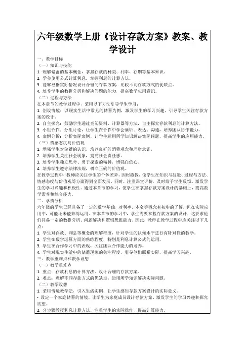 六年级数学上册《设计存款方案》教案、教学设计