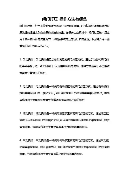 阀门打压 操作方法有哪些