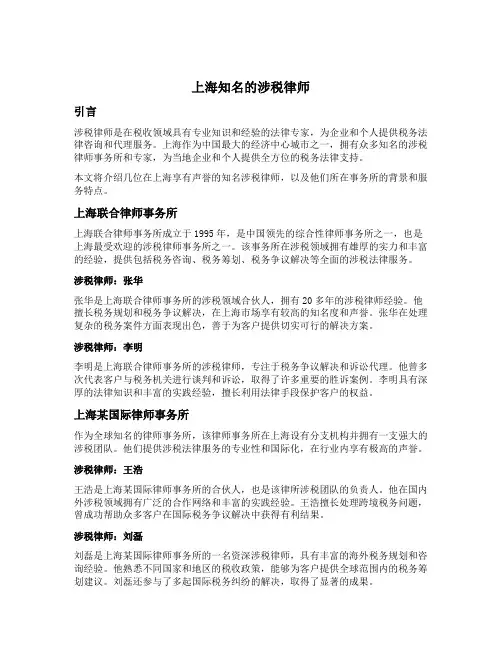 上海知名的涉税律师