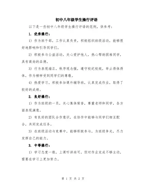 初中八年级学生操行评语