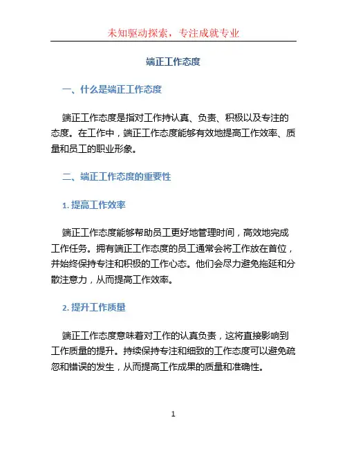 端正工作态度