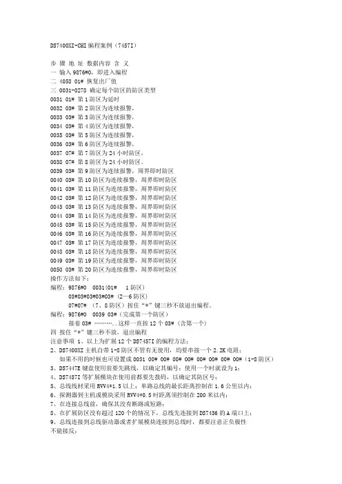 DS7400XI报警主机简易编程中文说明书666