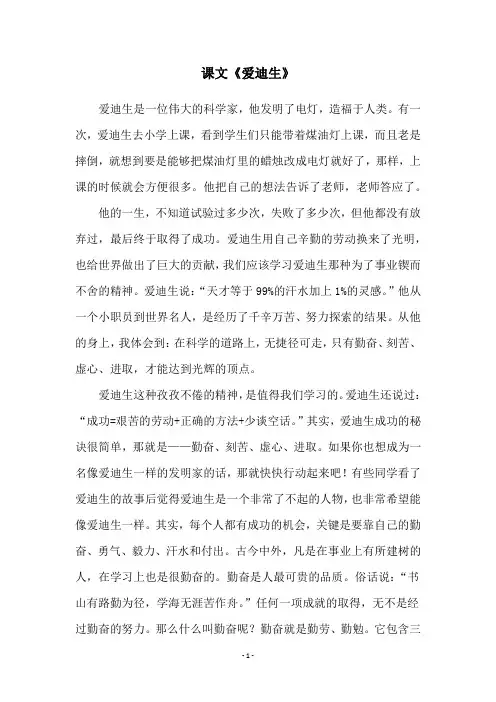 课文《爱迪生》