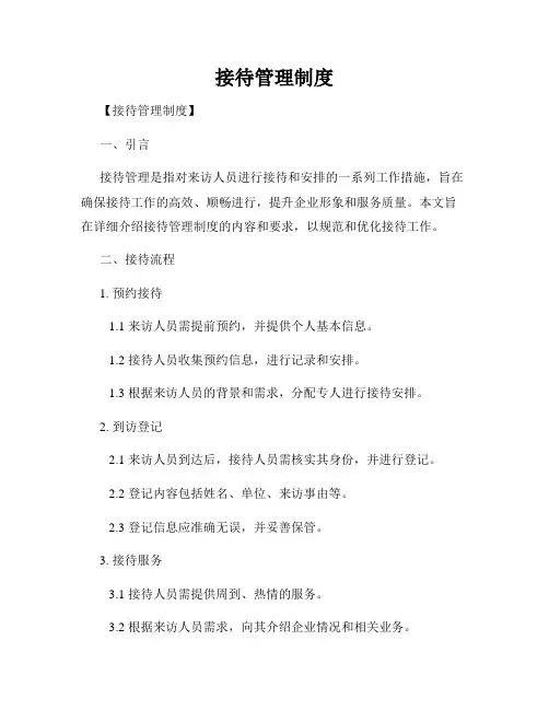 接待管理制度