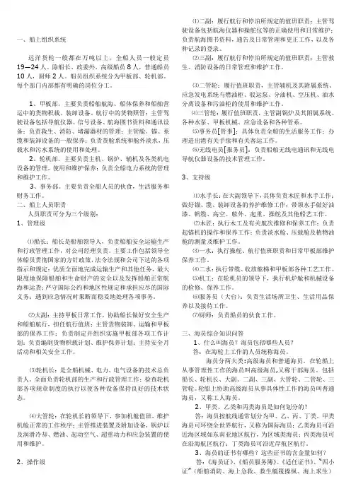 海员培训资料