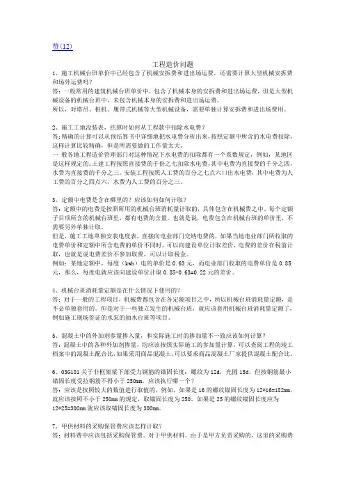 工程造价常见的41个问题