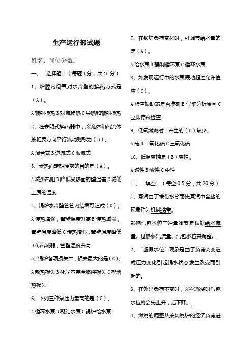 垃圾发电运行部考试卷答案)